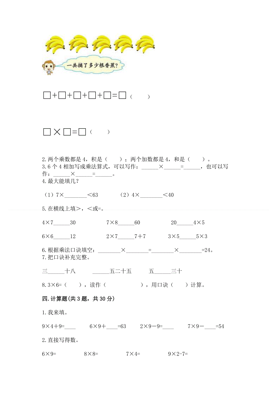 小学数学二年级《表内乘法》练习题及完整答案（夺冠）.docx_第2页