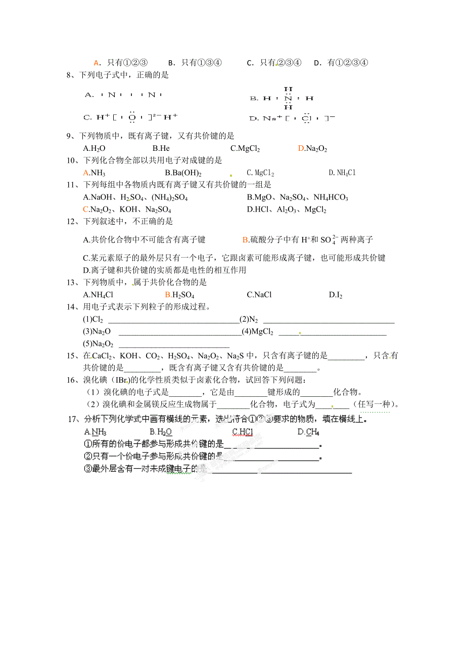 四川省德阳五中高一化学《化学键》练习2.doc_第2页