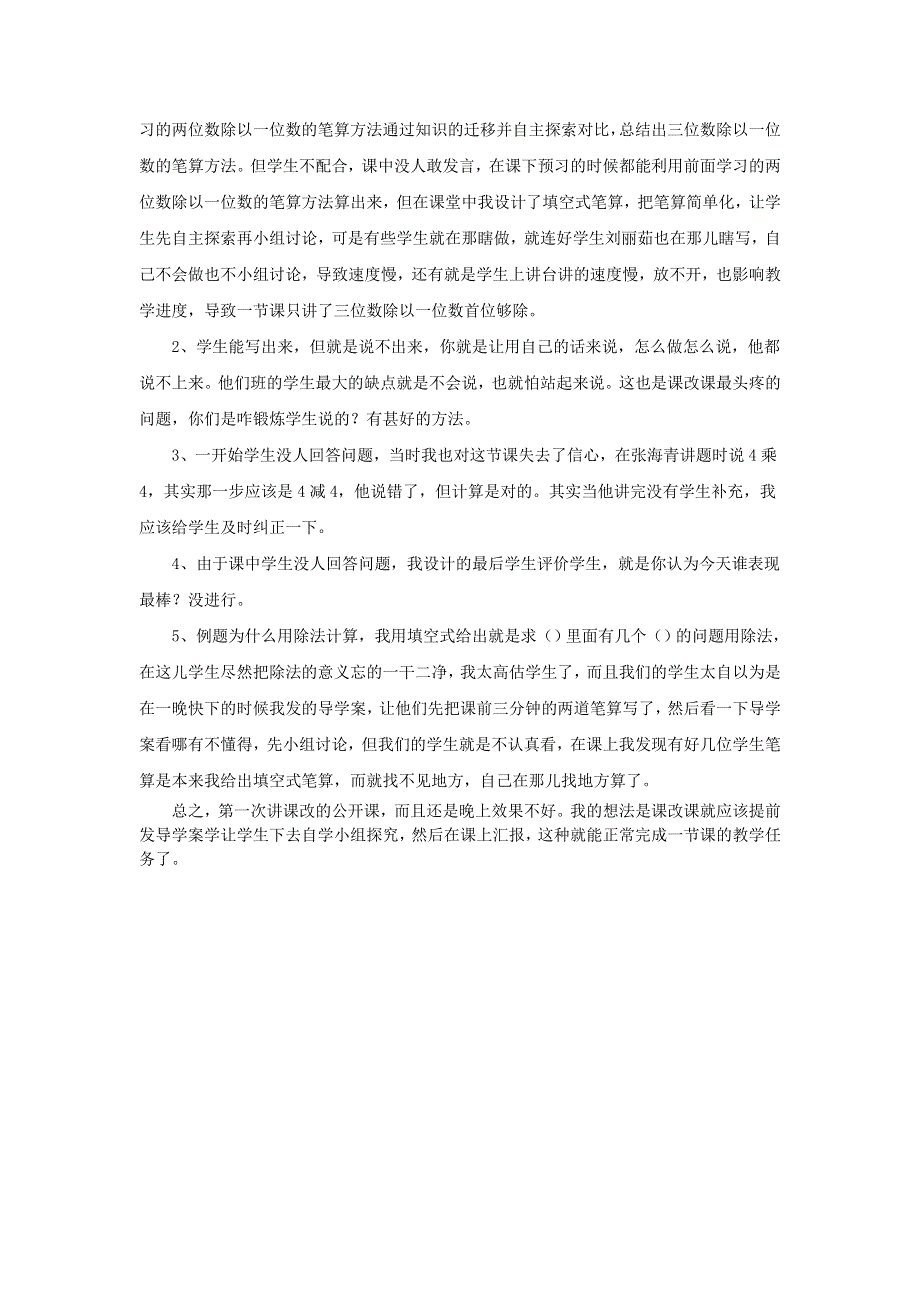 2022三年级数学下册 第2单元 除数是一位数的除法第4课时 三位数除以一位数的笔算除法（一）商是三位数（三位数除以一位数的笔算）说课稿 新人教版.doc_第3页