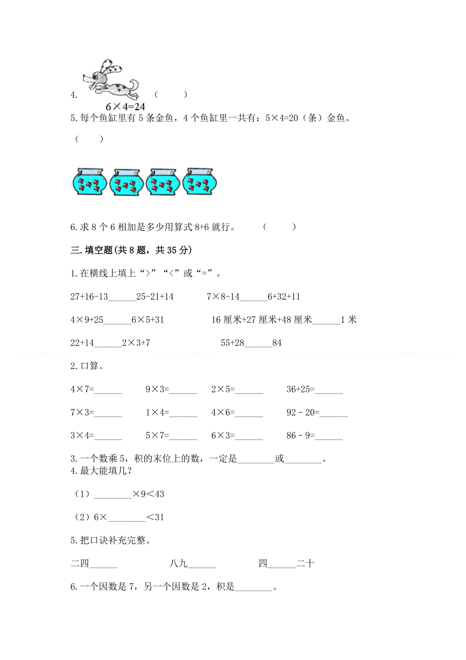 小学数学二年级《表内乘法》练习题及完整答案【精品】.docx_第2页