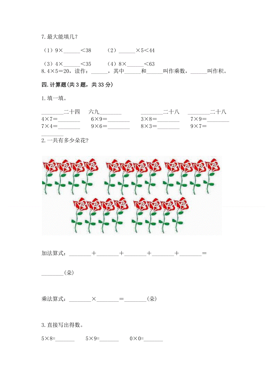 小学数学二年级《表内乘法》练习题及完整答案【精品】.docx_第3页