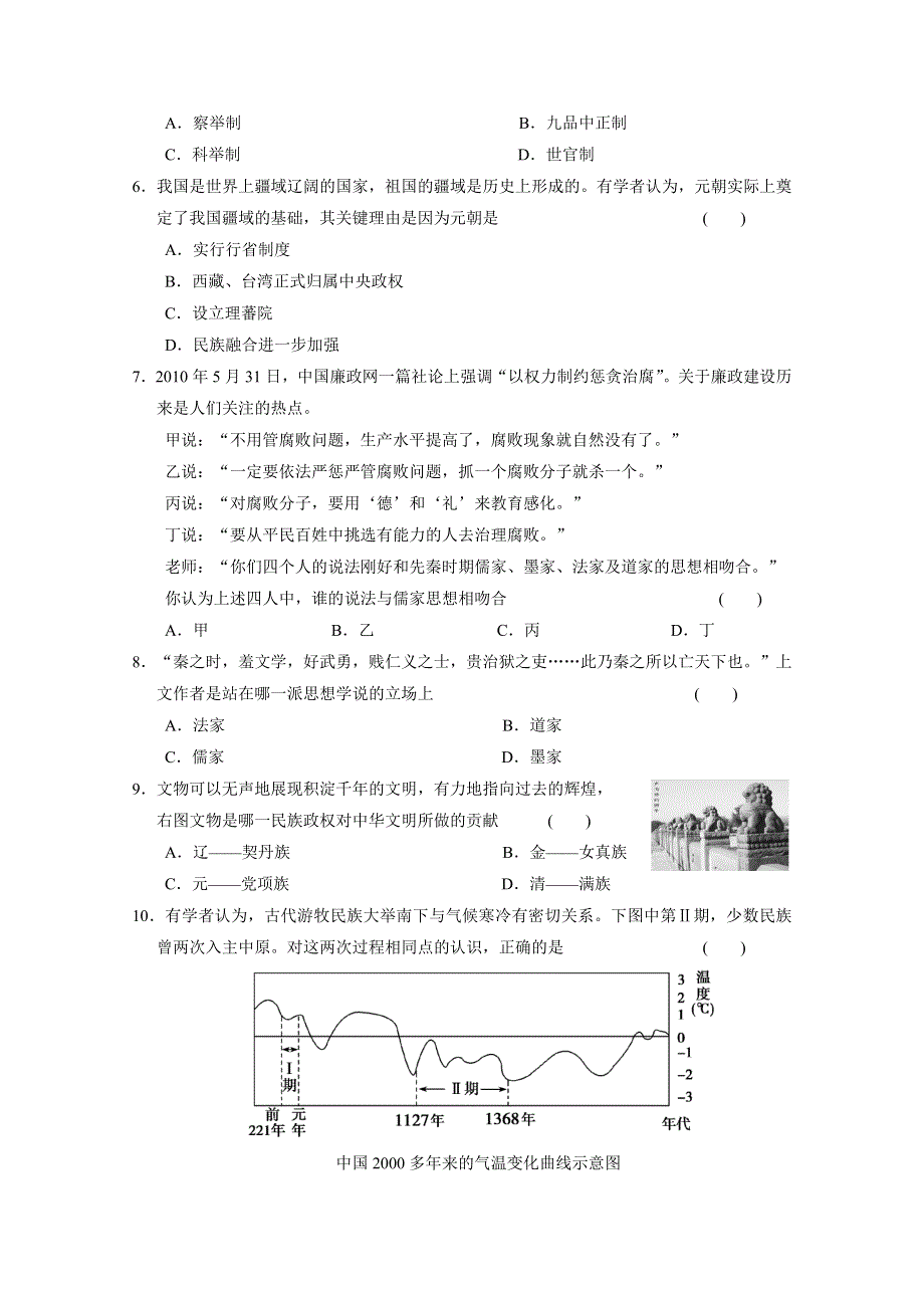 2011高考历史二轮复习试题：第一部分 专题一 中国古代史部分 专题测试.doc_第2页