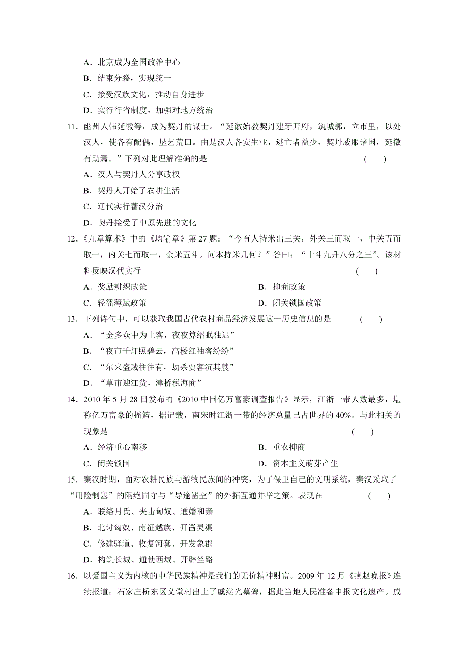 2011高考历史二轮复习试题：第一部分 专题一 中国古代史部分 专题测试.doc_第3页