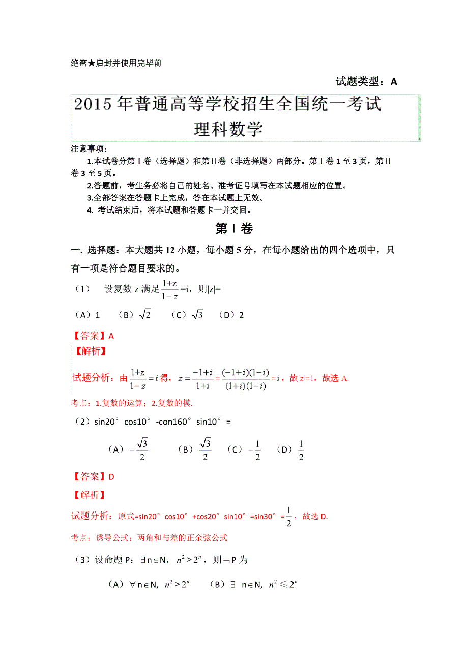 2015年高考真题——理科数学（新课标Ⅰ卷）WORD版含解析.doc_第1页