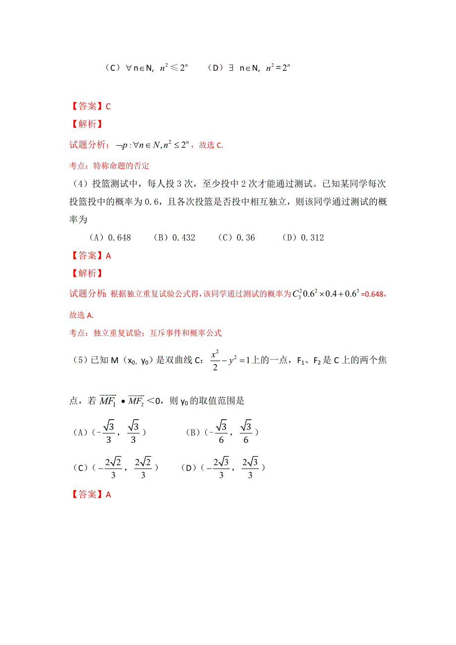 2015年高考真题——理科数学（新课标Ⅰ卷）WORD版含解析.doc_第2页