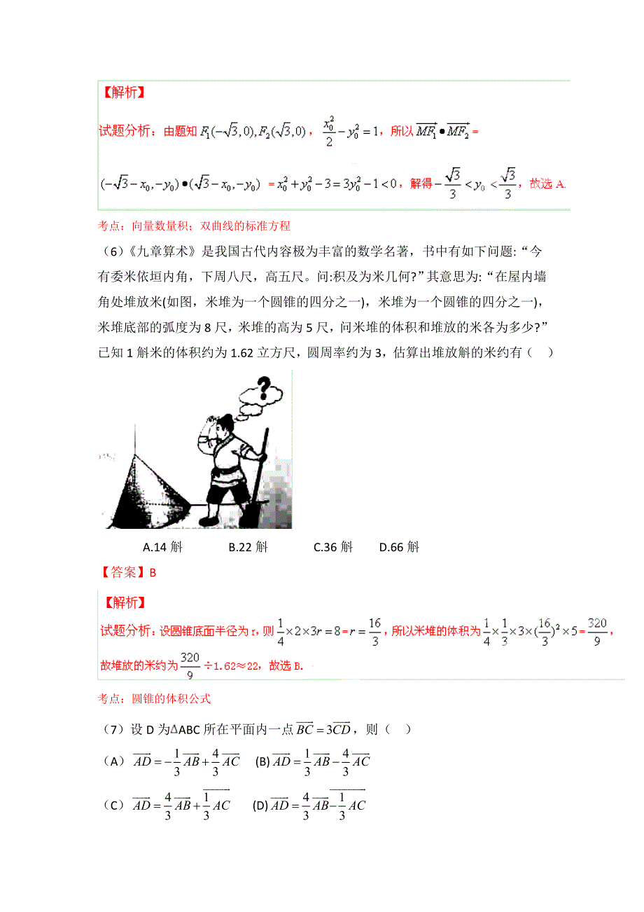 2015年高考真题——理科数学（新课标Ⅰ卷）WORD版含解析.doc_第3页