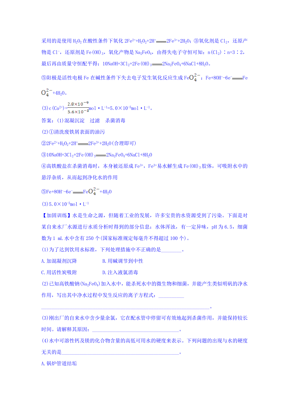 《世纪金榜》2017版高考化学一轮总复习 选修2 化学与技术 课时提升作业 四十五 选修2.2.doc_第2页