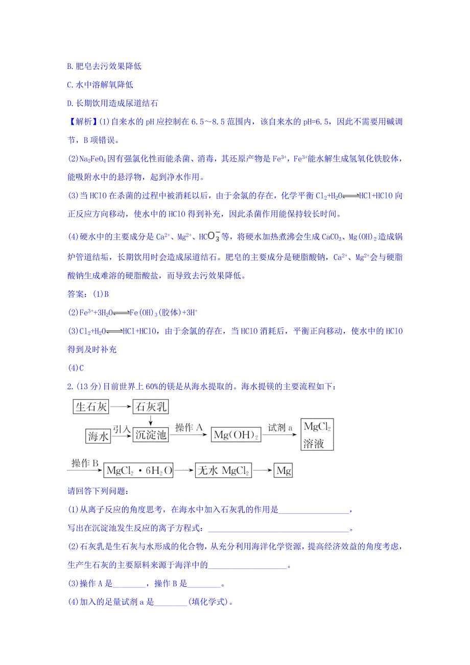 《世纪金榜》2017版高考化学一轮总复习 选修2 化学与技术 课时提升作业 四十五 选修2.2.doc_第3页