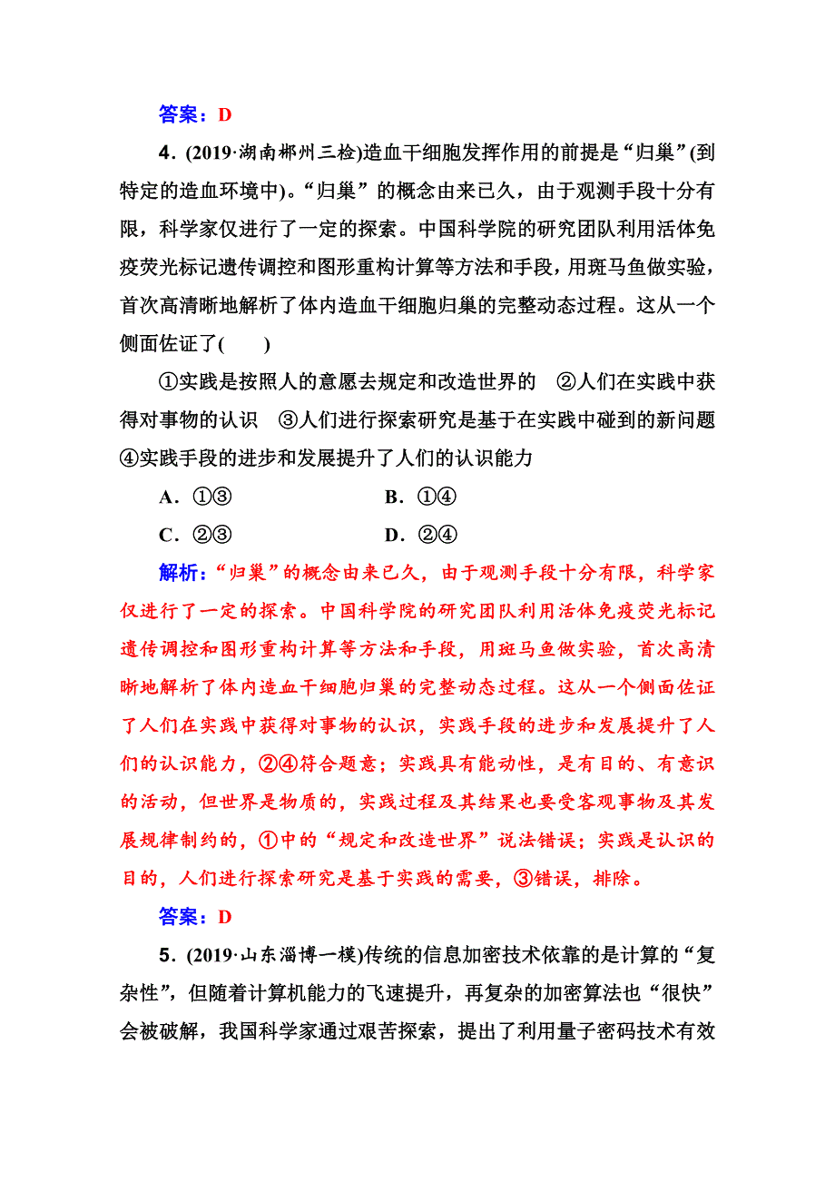 2020届思想政治高考二轮专题复习与测试：专题强化练（二） WORD版含解析.doc_第3页