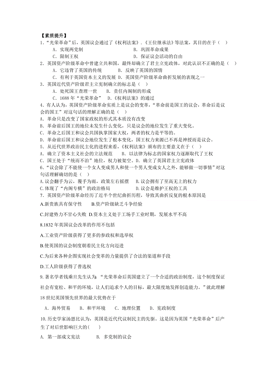 四川省德阳五中高一历史 专题七《第一课 代议制的确立和完善》素质提升.doc_第1页