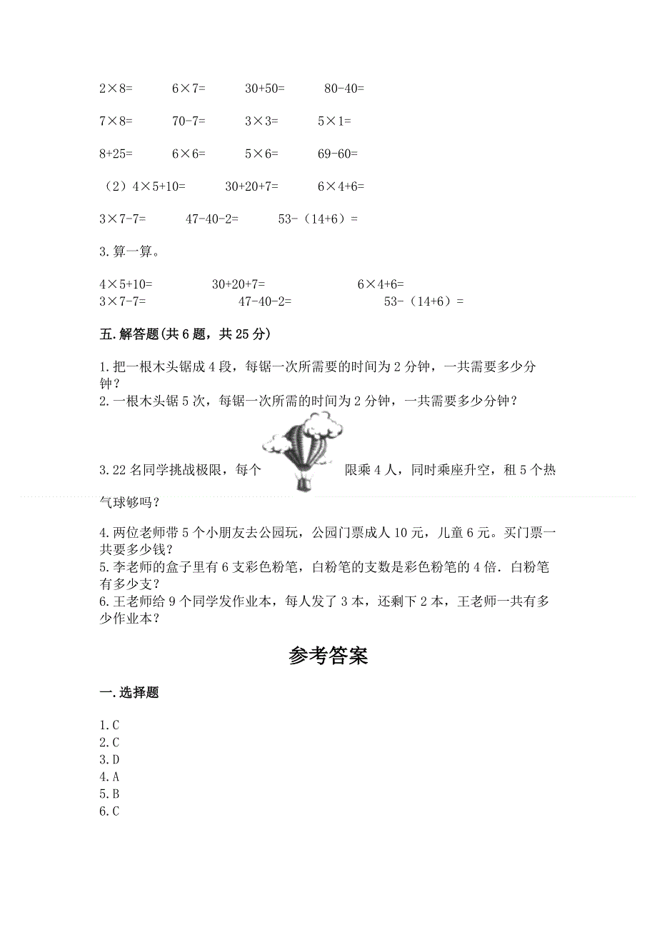 小学数学二年级《表内乘法》练习题及完整答案（各地真题）.docx_第3页