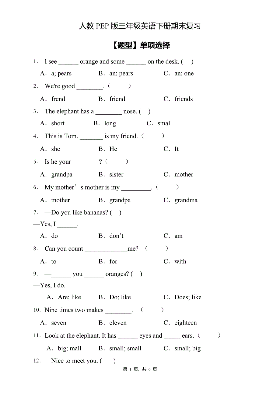 人教PEP版三年级英语下册期末专项复习-单项选择题（C卷） .doc_第1页