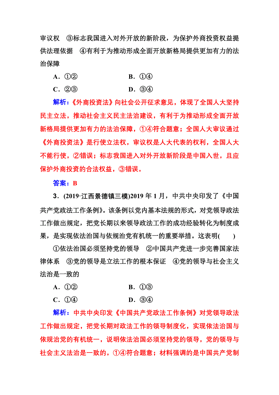 2020届思想政治高考二轮专题复习与测试：专题强化练（十四） WORD版含解析.doc_第2页