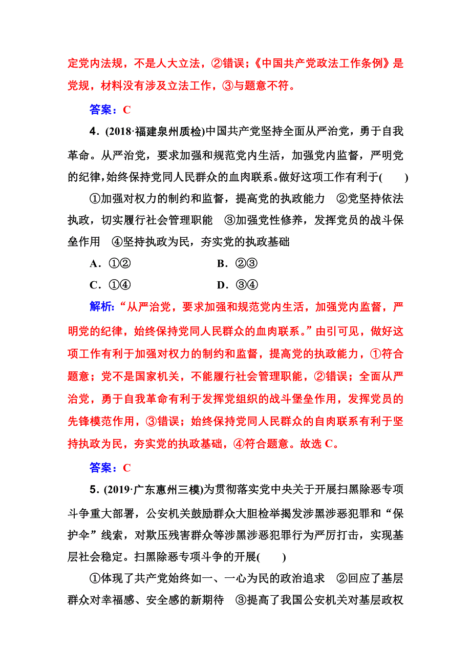 2020届思想政治高考二轮专题复习与测试：专题强化练（十四） WORD版含解析.doc_第3页