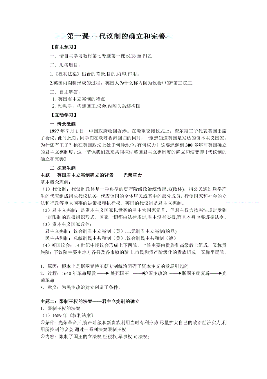 四川省德阳五中高一历史 专题七《第一课 代议制的确立和完善》教案.doc_第1页