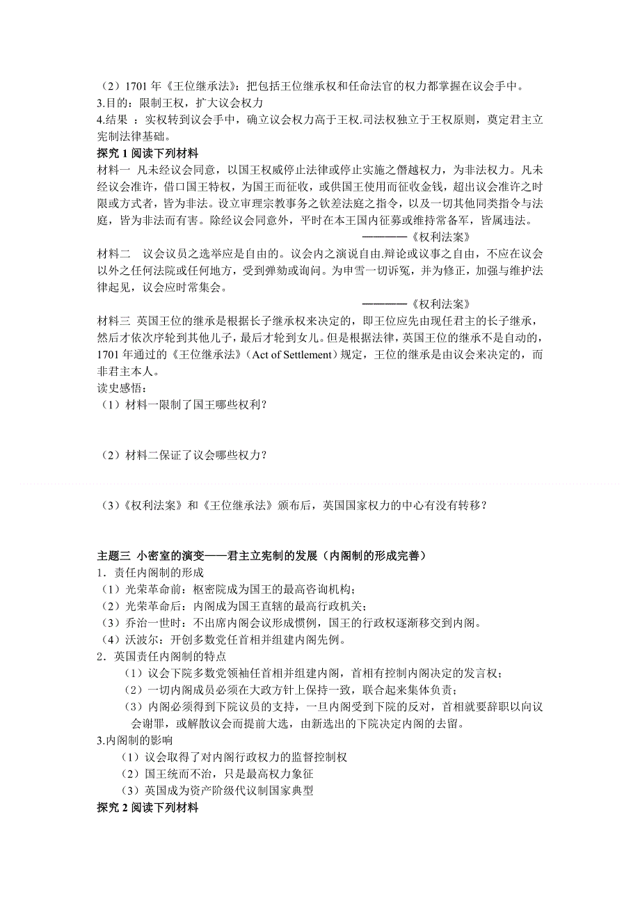 四川省德阳五中高一历史 专题七《第一课 代议制的确立和完善》教案.doc_第2页