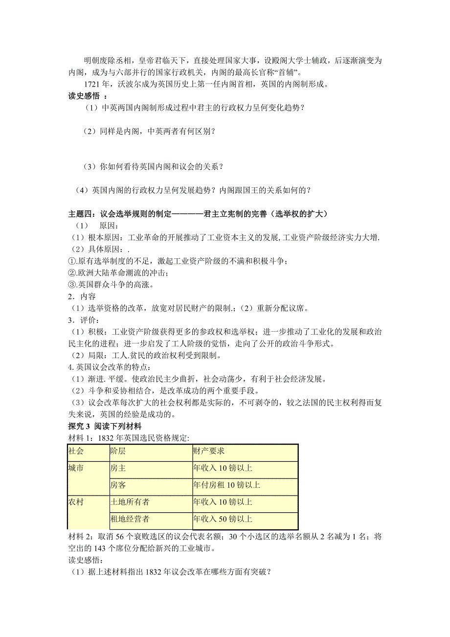 四川省德阳五中高一历史 专题七《第一课 代议制的确立和完善》教案.doc_第3页