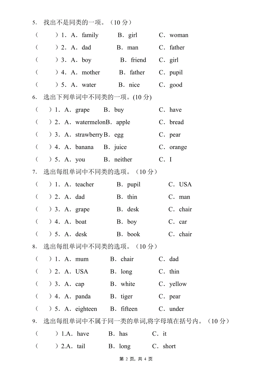 人教PEP版三年级英语下册期末专项复习-词汇分类题（A卷） .doc_第2页