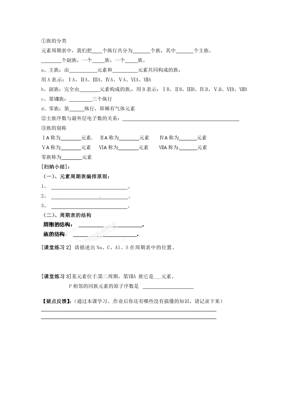 四川省德阳五中高一化学《1.1 元素周期表》学案.doc_第2页