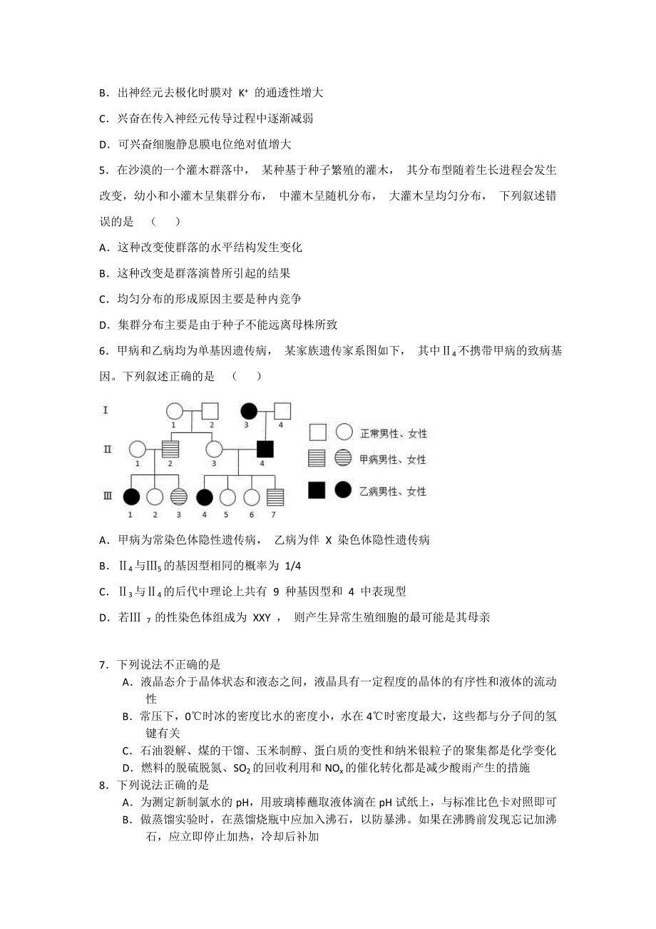 2015年高考真题——理科综合（浙江卷） WORD版含答案.doc_第2页