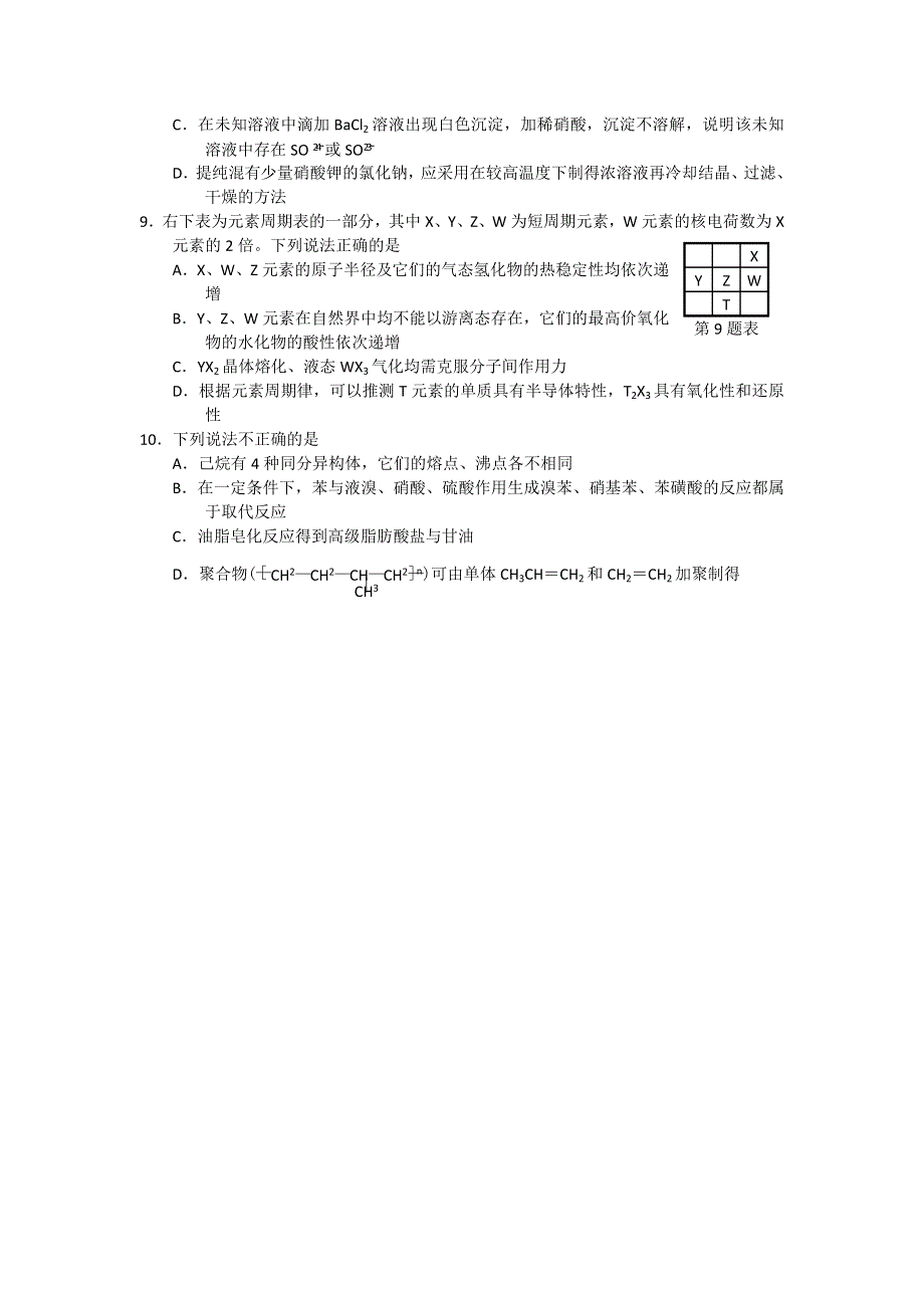 2015年高考真题——理科综合（浙江卷） WORD版含答案.doc_第3页