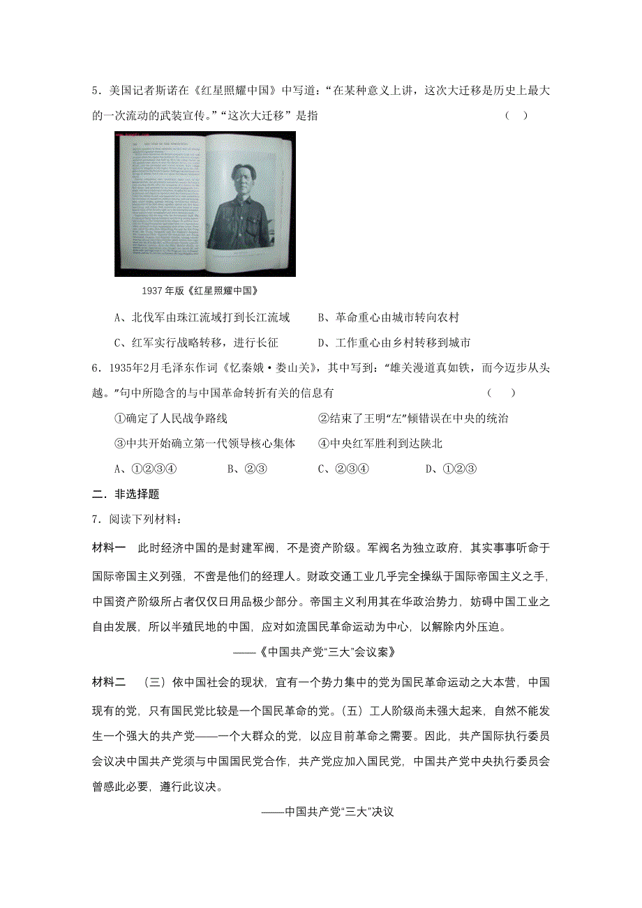 2011高考历史二轮复习专题检测42.doc_第2页