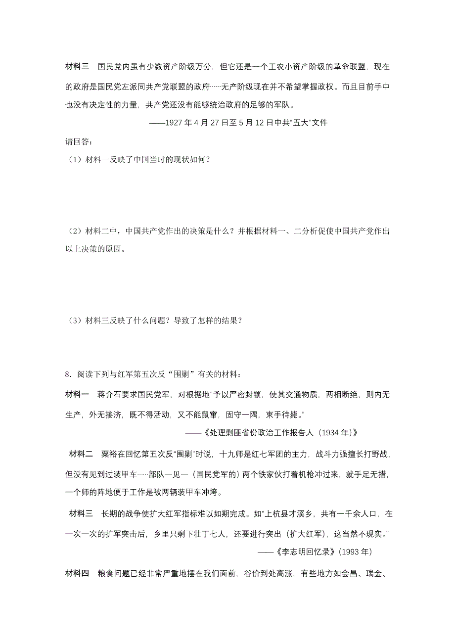 2011高考历史二轮复习专题检测42.doc_第3页