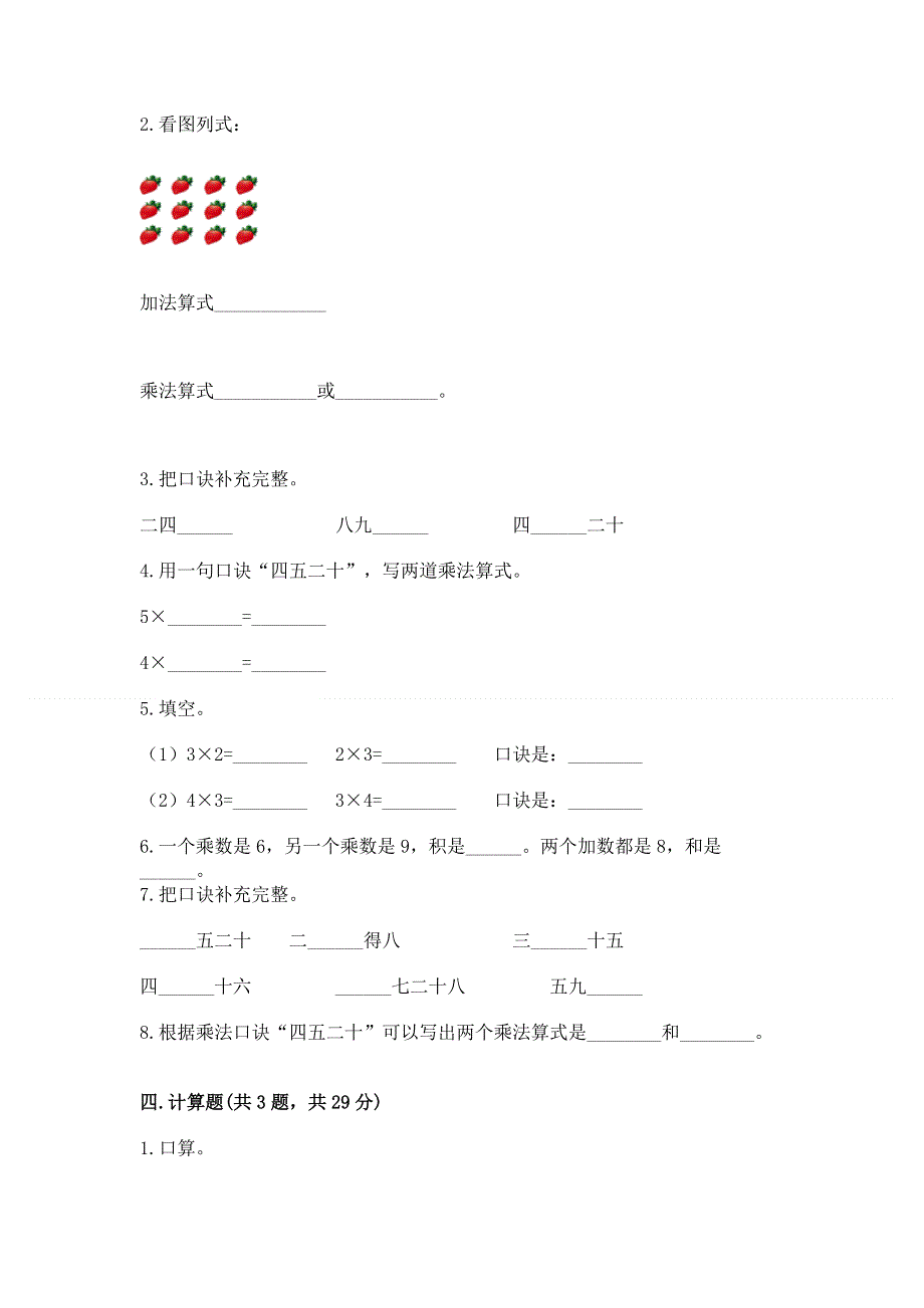 小学数学二年级《表内乘法》练习题及完整答案（全国通用）.docx_第2页