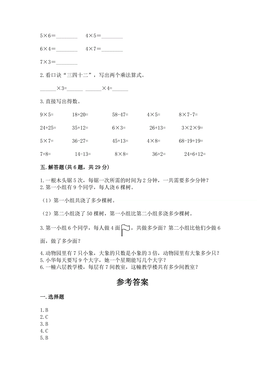 小学数学二年级《表内乘法》练习题及完整答案（全国通用）.docx_第3页