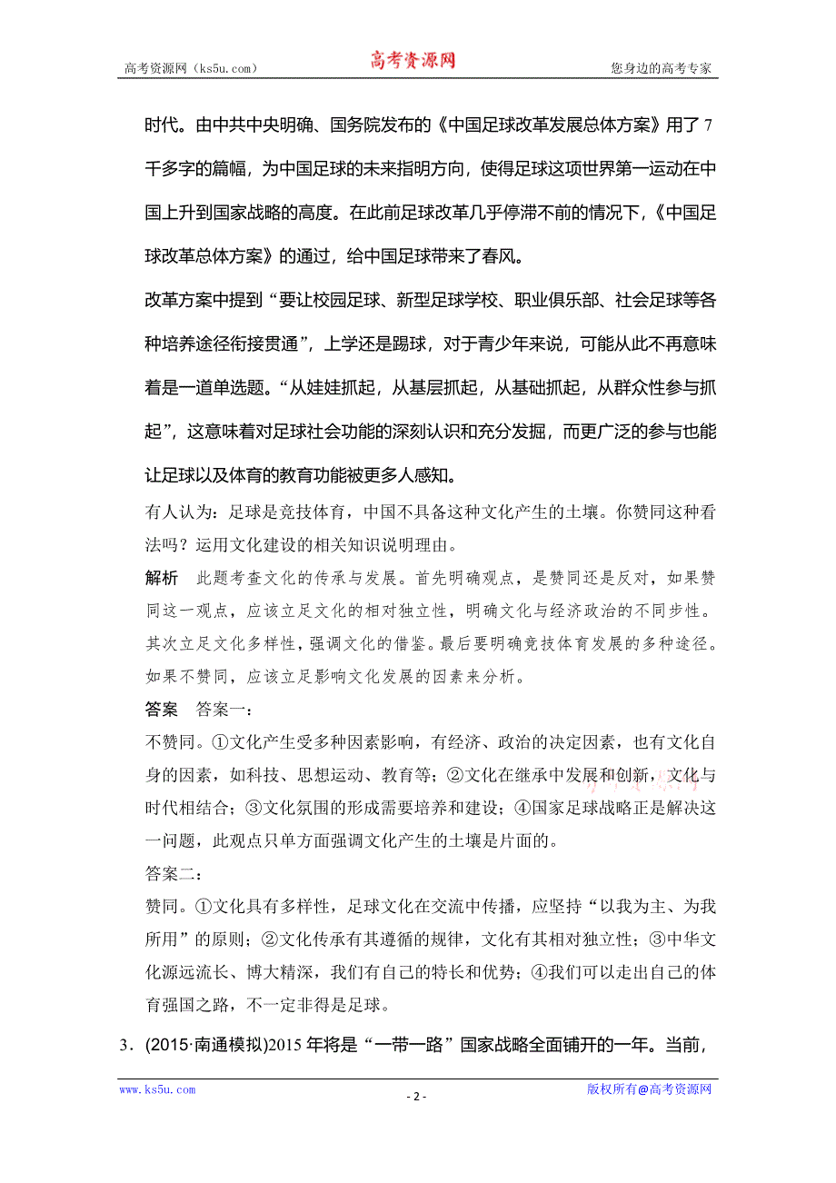 《创新设计》2016高考政治（浙江专用）二轮专题复习练习：题型练（六） WORD版含答案.doc_第2页