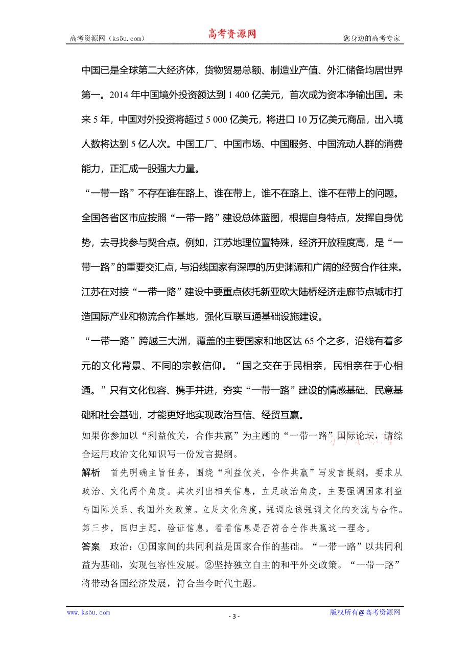 《创新设计》2016高考政治（浙江专用）二轮专题复习练习：题型练（六） WORD版含答案.doc_第3页