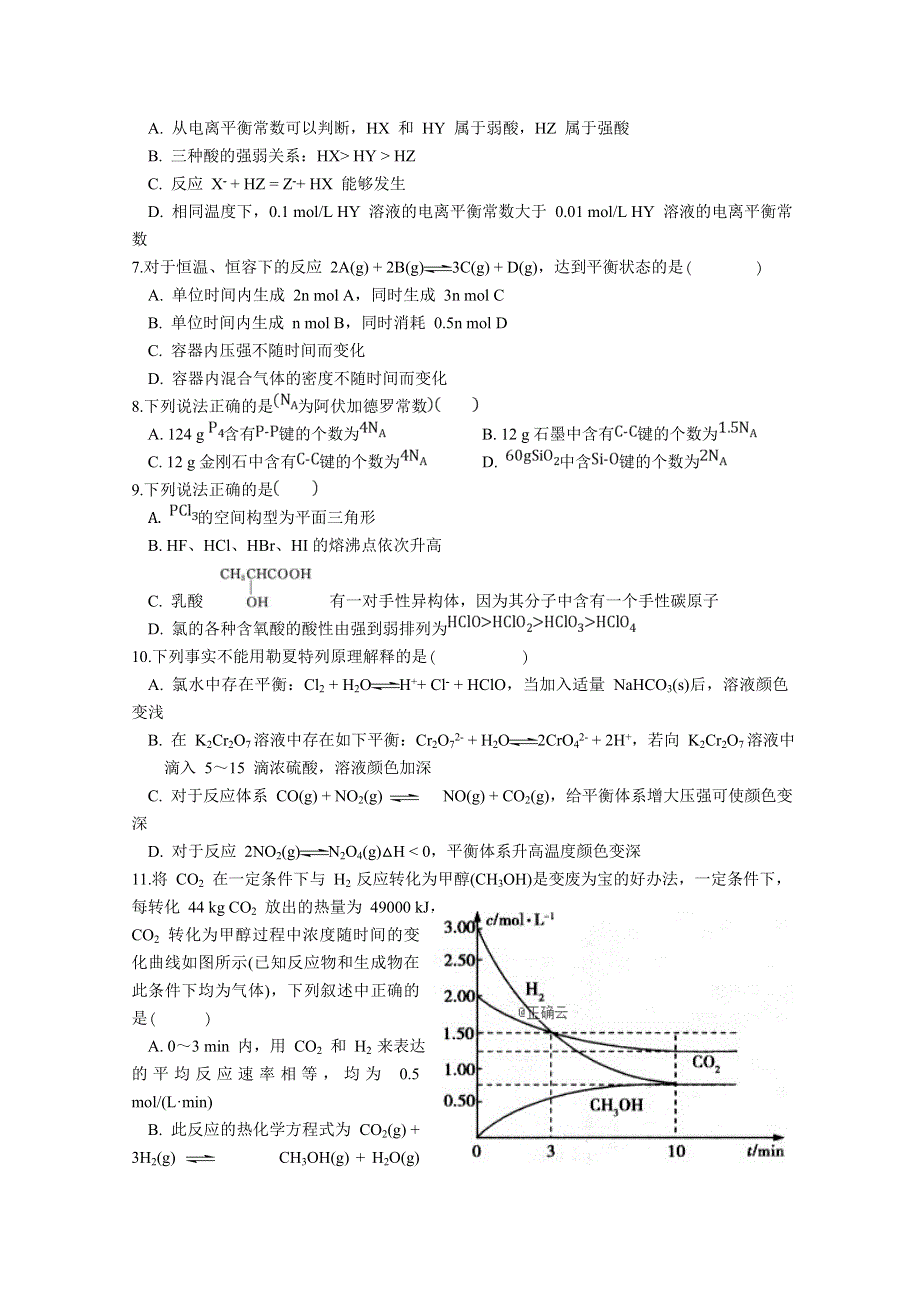 四川省德阳五中2018-2019学年高二上学期第四次（12月）月考化学试卷 WORD版含答案.doc_第2页