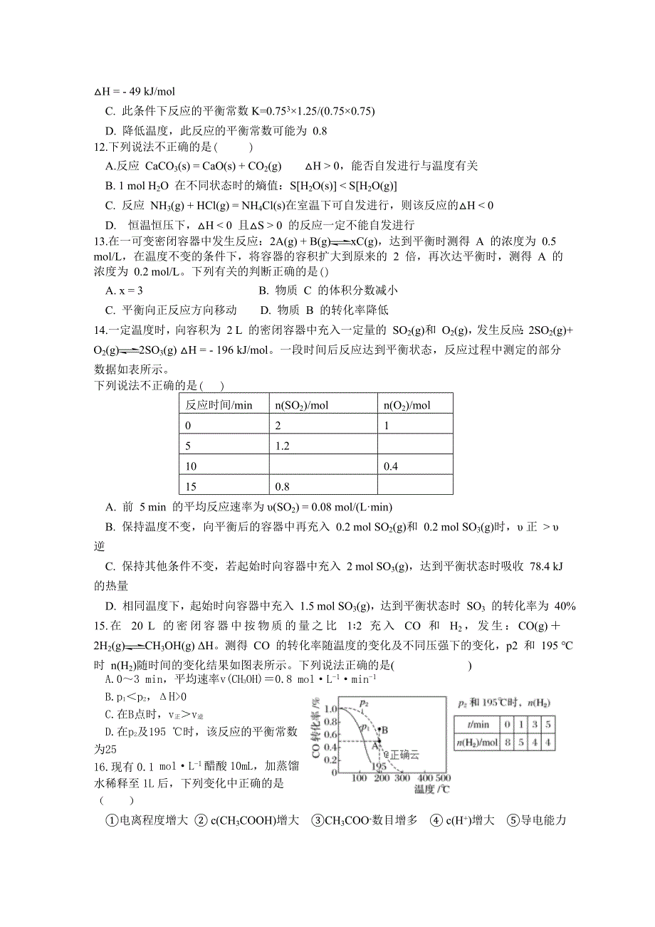 四川省德阳五中2018-2019学年高二上学期第四次（12月）月考化学试卷 WORD版含答案.doc_第3页