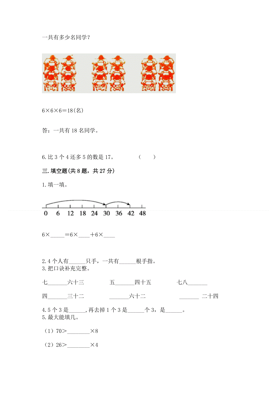 小学数学二年级《表内乘法》练习题及答案【考点梳理】.docx_第2页