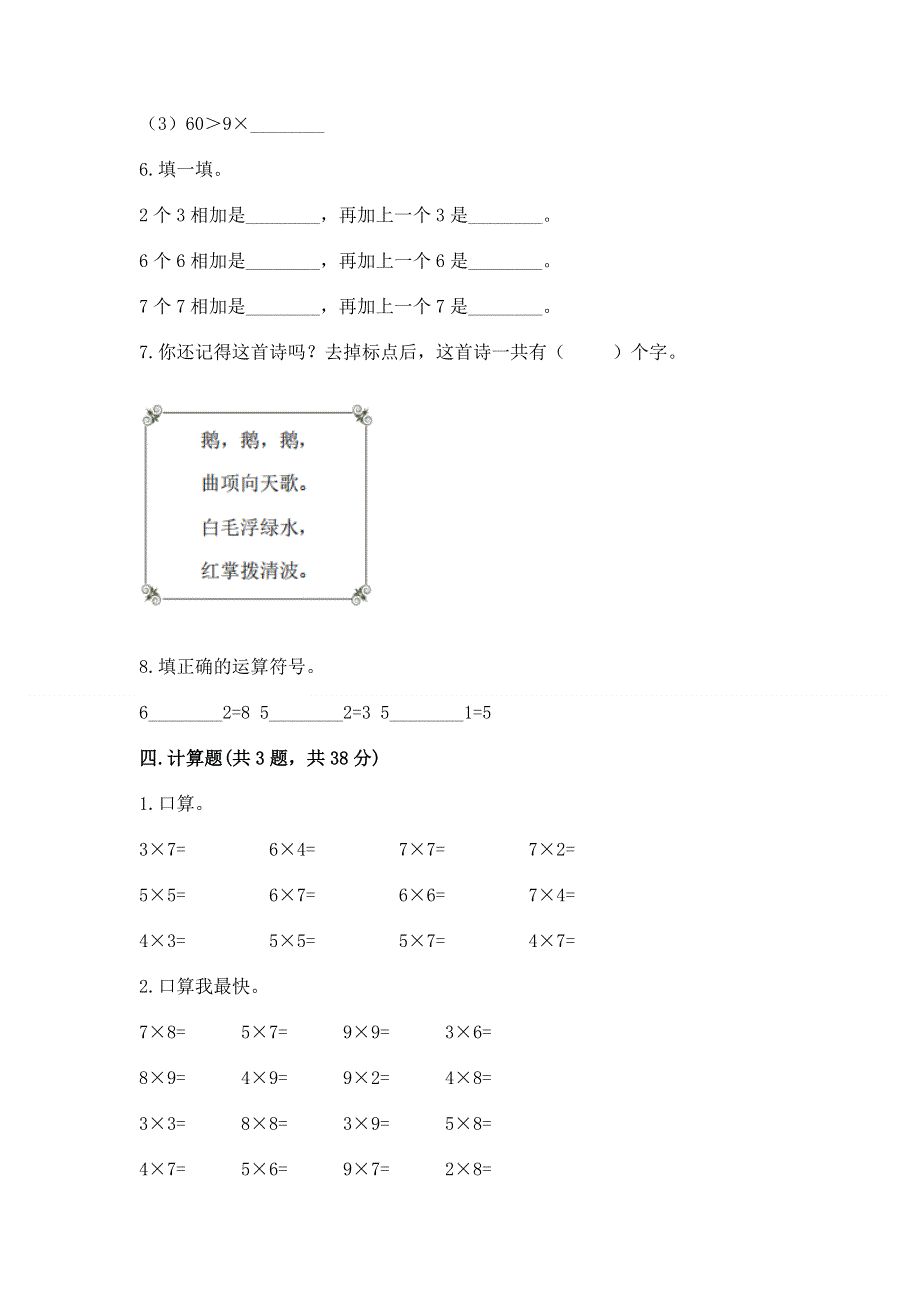 小学数学二年级《表内乘法》练习题及答案【考点梳理】.docx_第3页