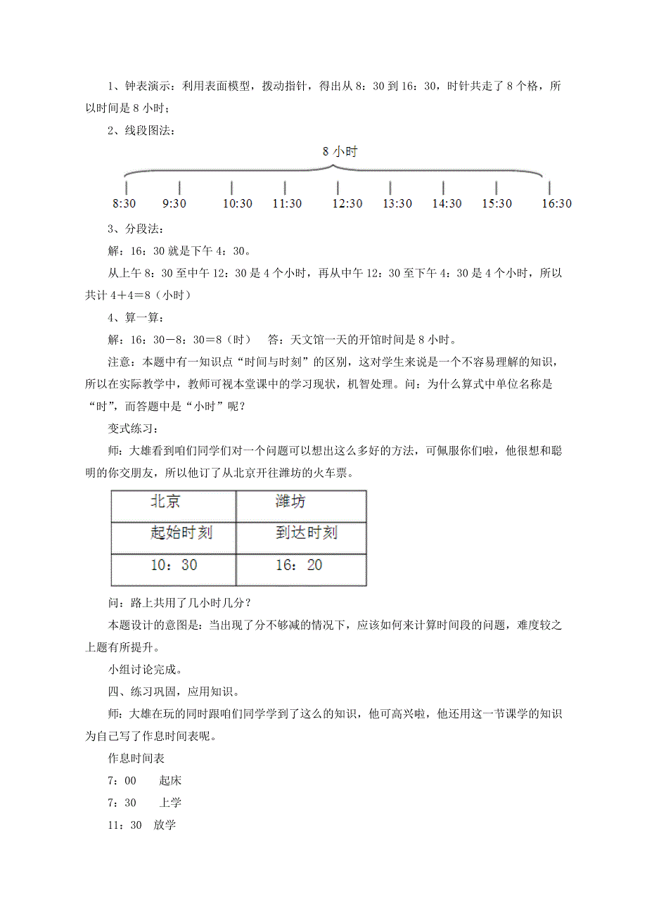 2022三年级数学下册 第6单元 走进天文馆——年、月、日 信息窗1 24时计时法教案 青岛版六三制.doc_第3页