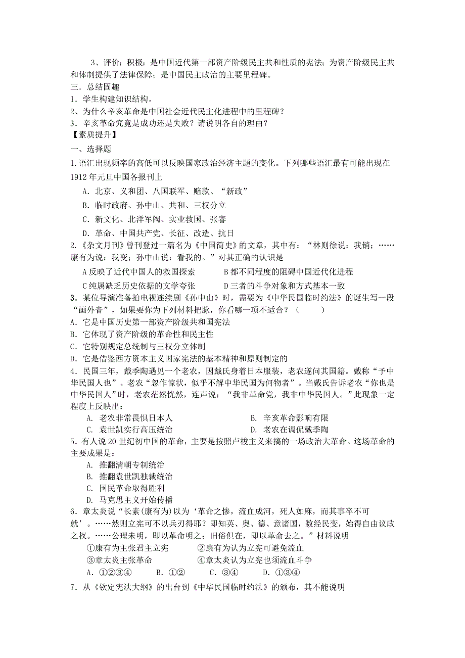 四川省德阳五中高一历史 专题三《第二课 辛亥革命》教案.doc_第2页