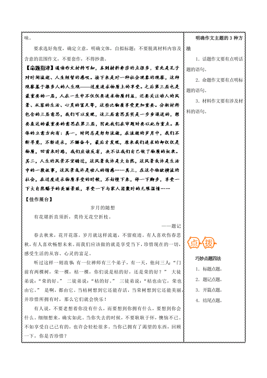 2018届高三语文难点突破100题 难点100 如何明确作文的主题.doc_第2页