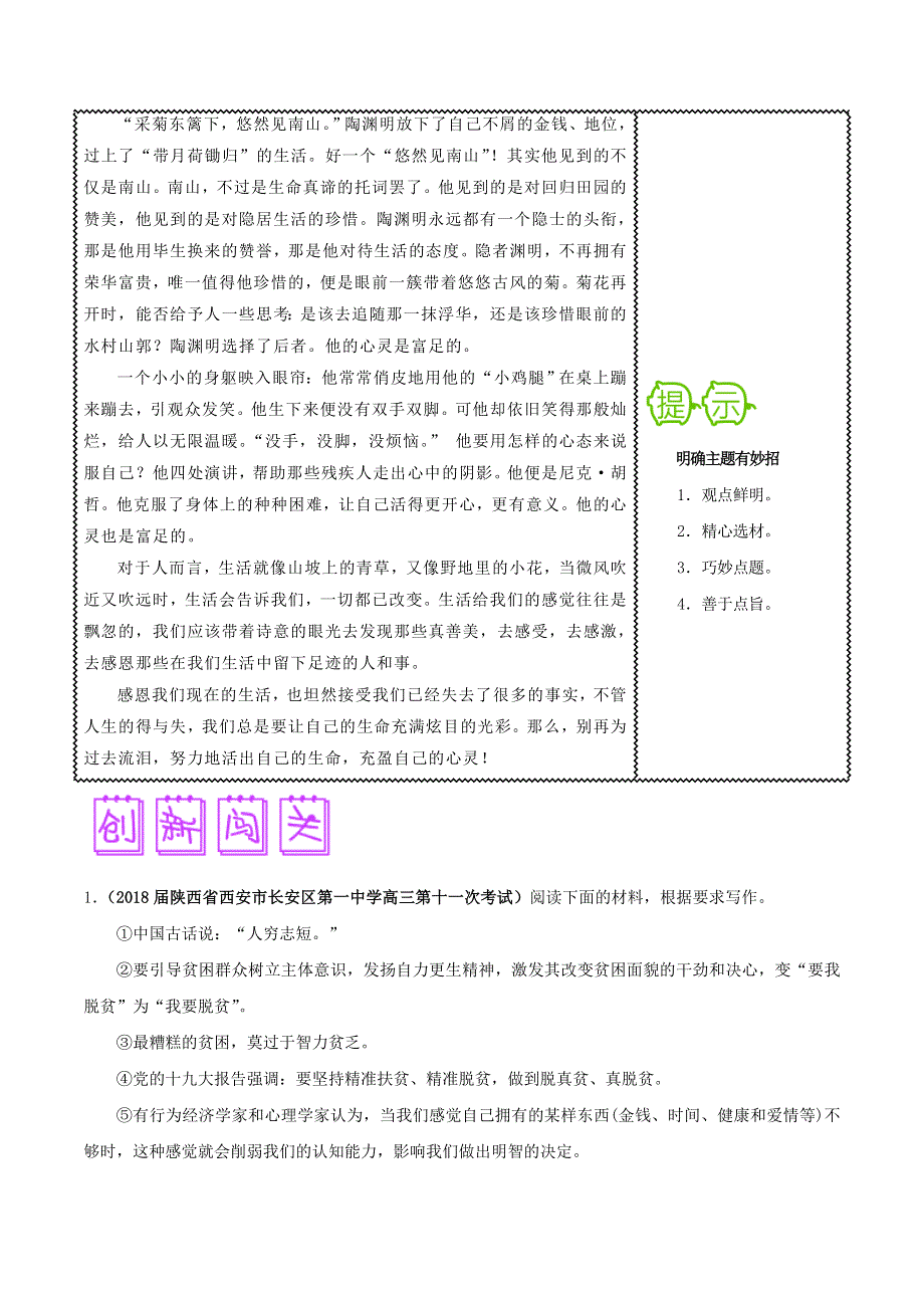 2018届高三语文难点突破100题 难点100 如何明确作文的主题.doc_第3页