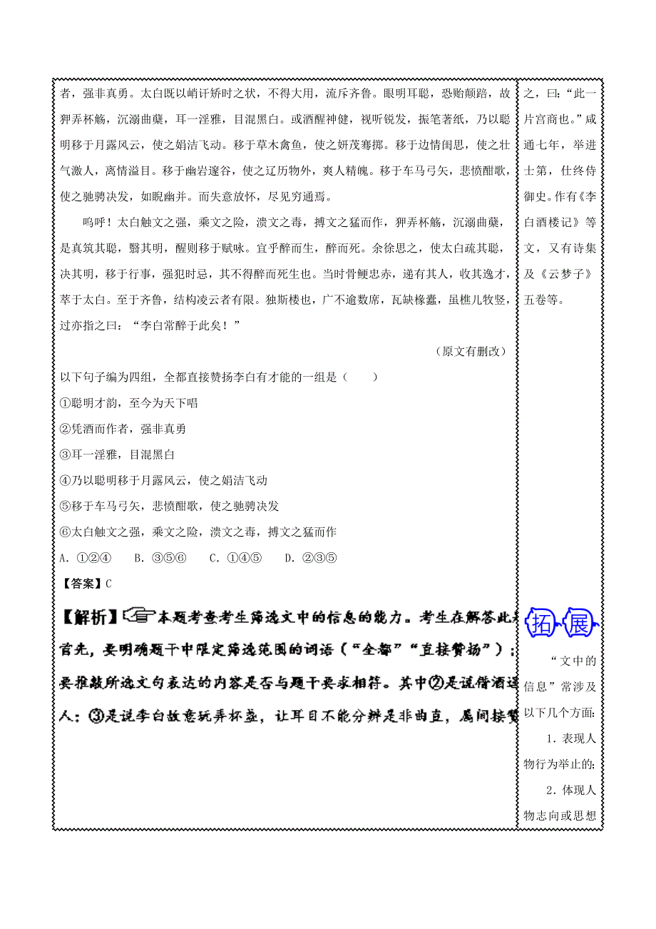 2018届高三语文难点突破100题 难点41 明确信息的意义指向（含解析）.doc_第2页