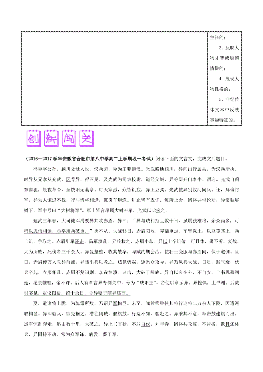 2018届高三语文难点突破100题 难点41 明确信息的意义指向（含解析）.doc_第3页