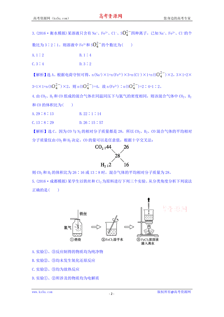 《世纪金榜》2017版高考化学一轮总复习 阶段滚动检测(一).doc_第2页