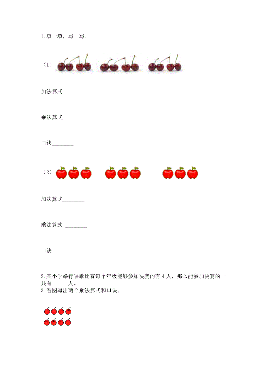 小学数学二年级《表内乘法》练习题及答案【最新】.docx_第2页