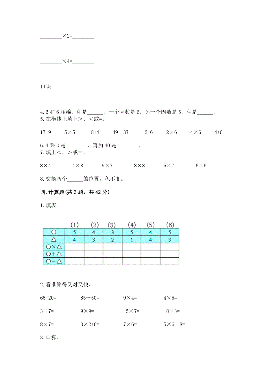 小学数学二年级《表内乘法》练习题及答案【最新】.docx_第3页