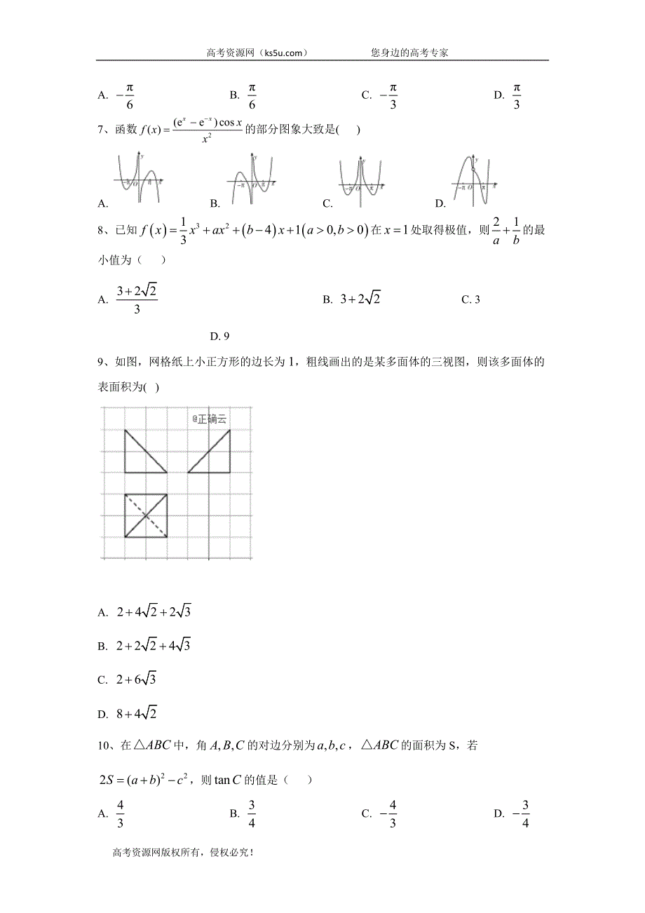 2020届数学文科高考大二轮模拟汇编卷（三） WORD版含答案.doc_第2页