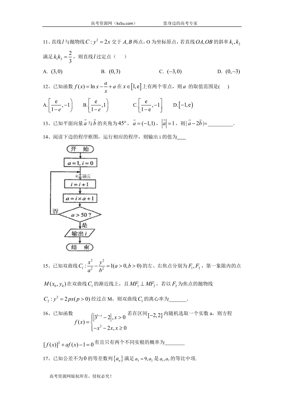 2020届数学文科高考大二轮模拟汇编卷（三） WORD版含答案.doc_第3页