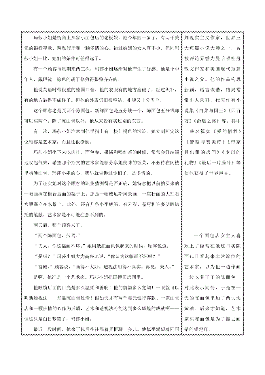 2018届高三语文难点突破100题 难点16 对作品进行个性化阅读和有创意的解读（含解析）.doc_第2页