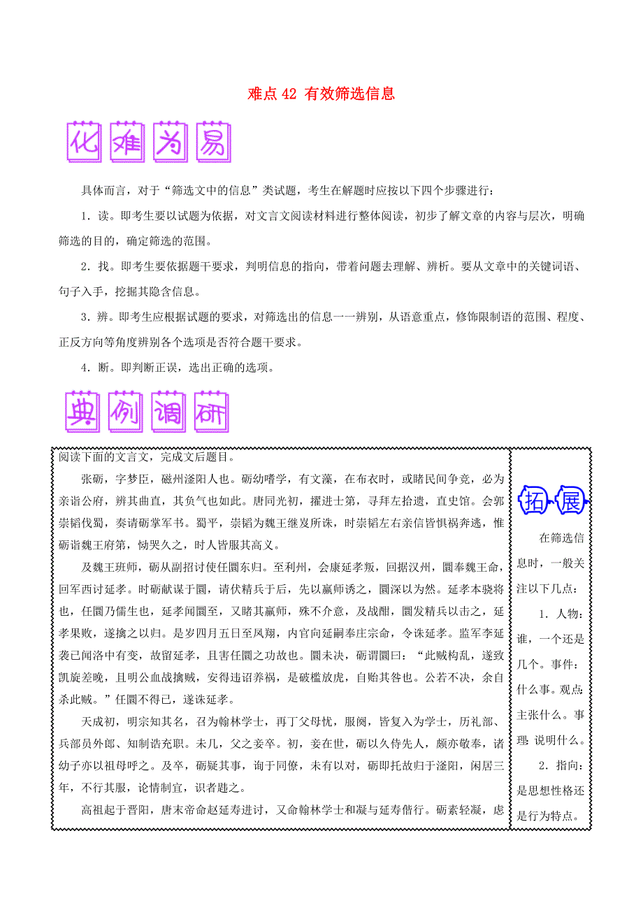 2018届高三语文难点突破100题 难点42 有效筛选信息（含解析）.doc_第1页