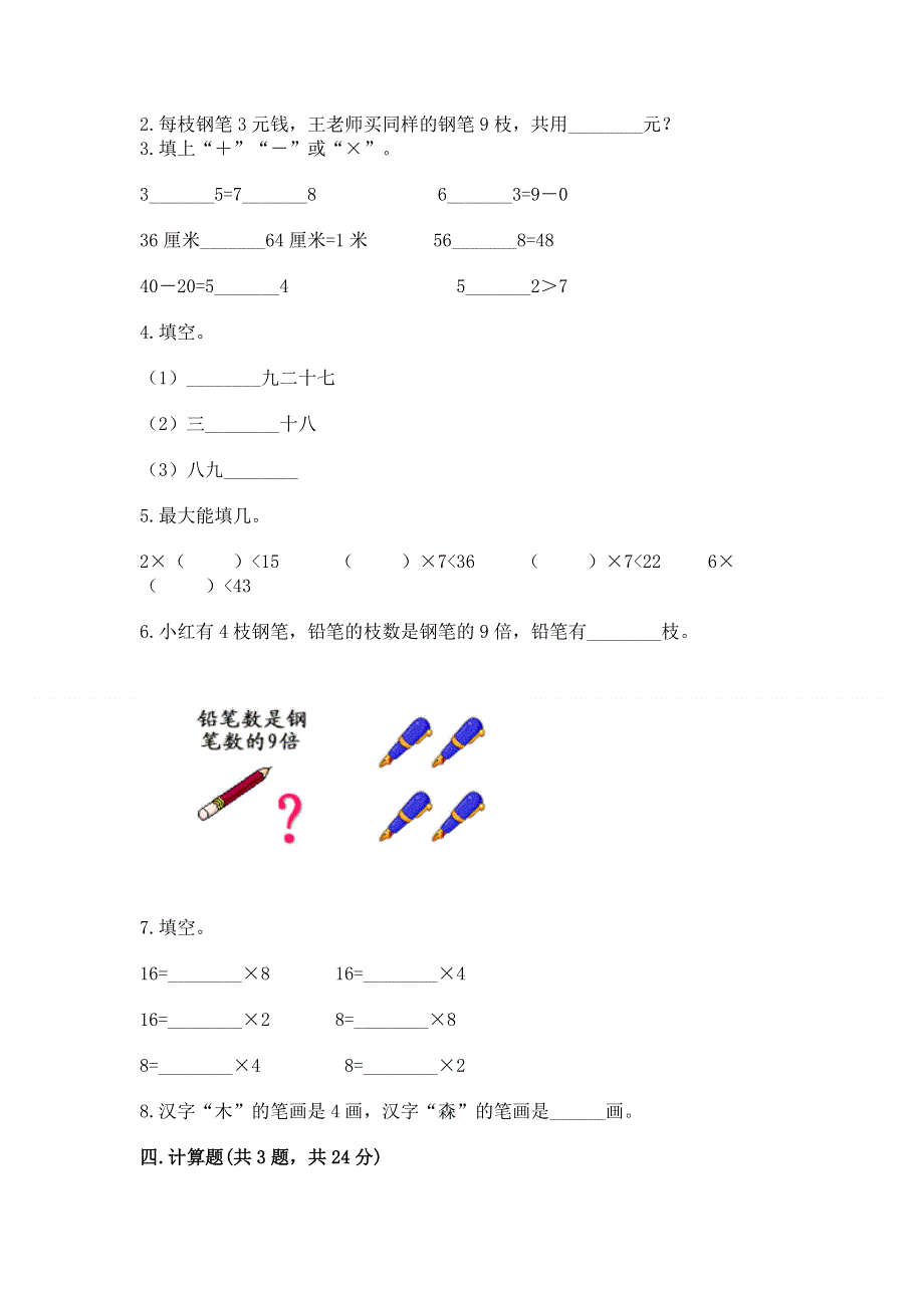 小学数学二年级《表内乘法》练习题及答案【新】.docx_第2页