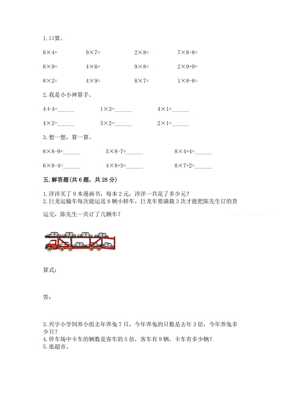 小学数学二年级《表内乘法》练习题及答案【新】.docx_第3页